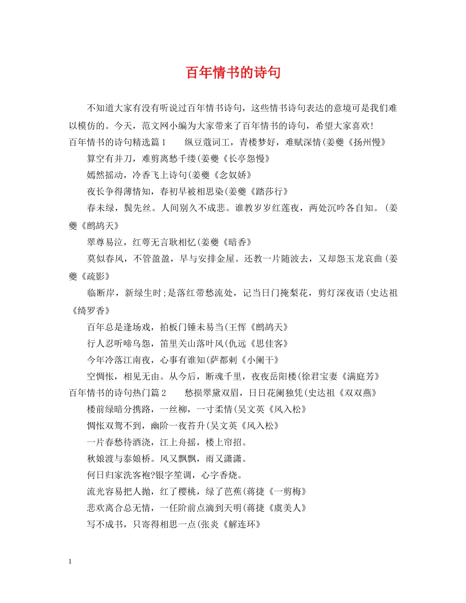 百年情书的诗句 _第1页