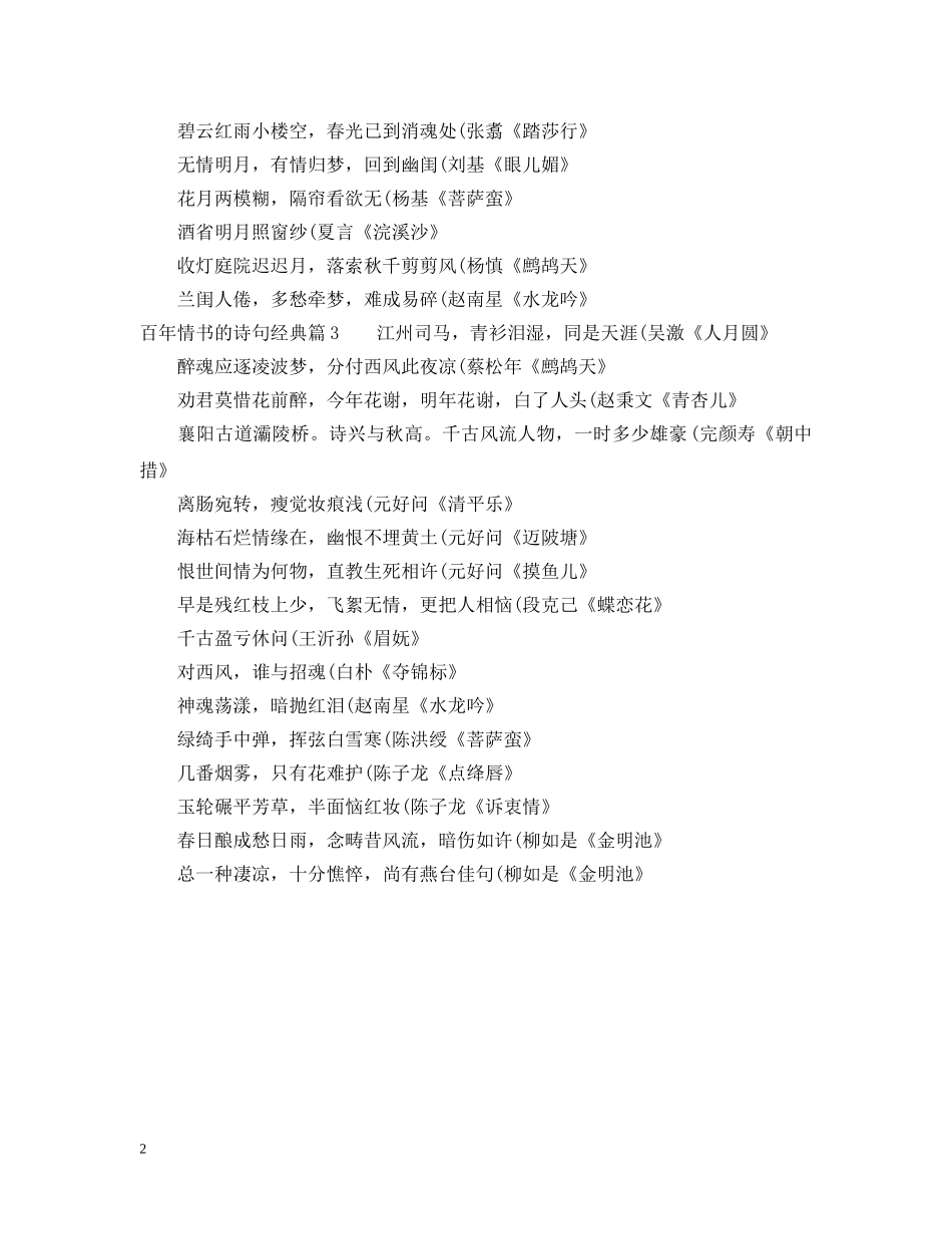 百年情书的诗句 _第2页