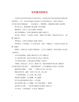 百年情书的诗句 