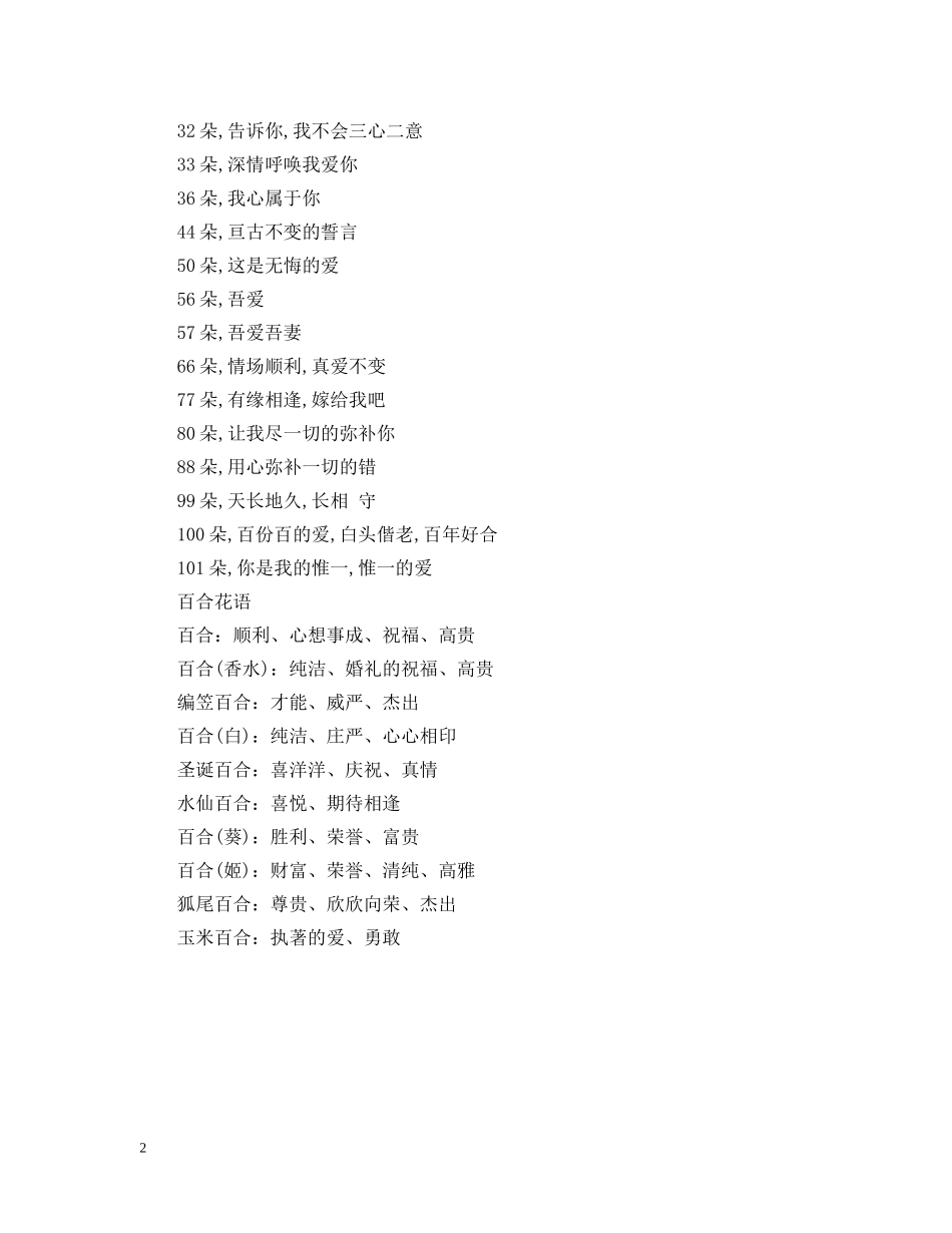 百合一般送几朵 _第2页