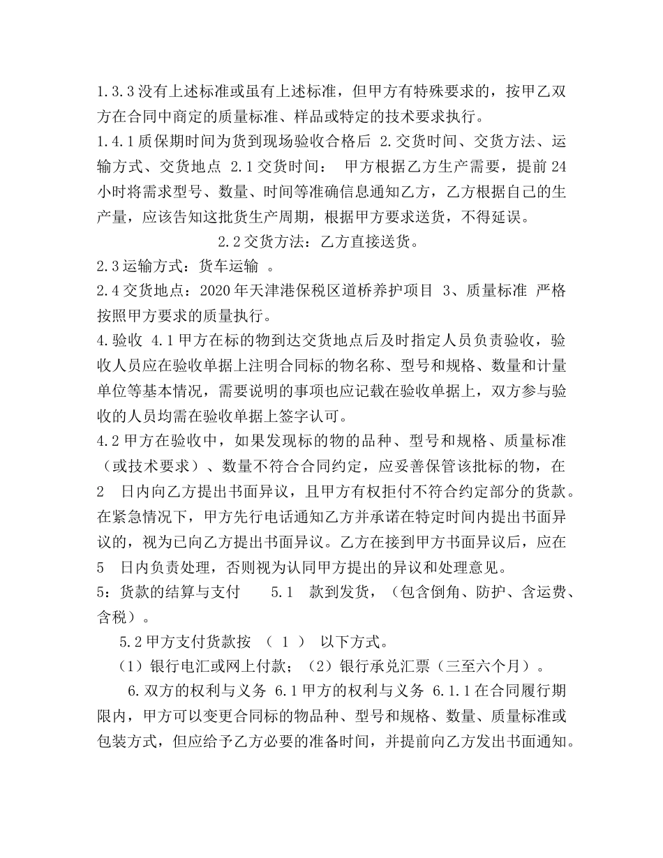 白麻花岗岩侧石采购合同 _第2页