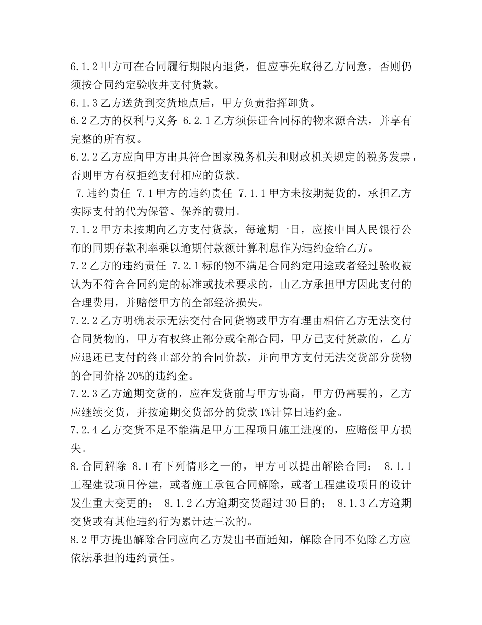 白麻花岗岩侧石采购合同 _第3页