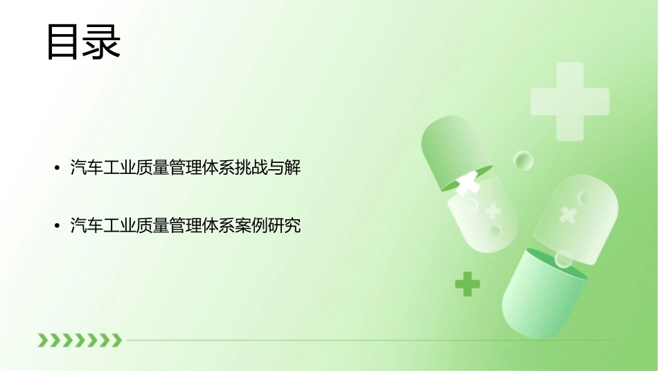 汽车工业质量管理体系课件_第3页