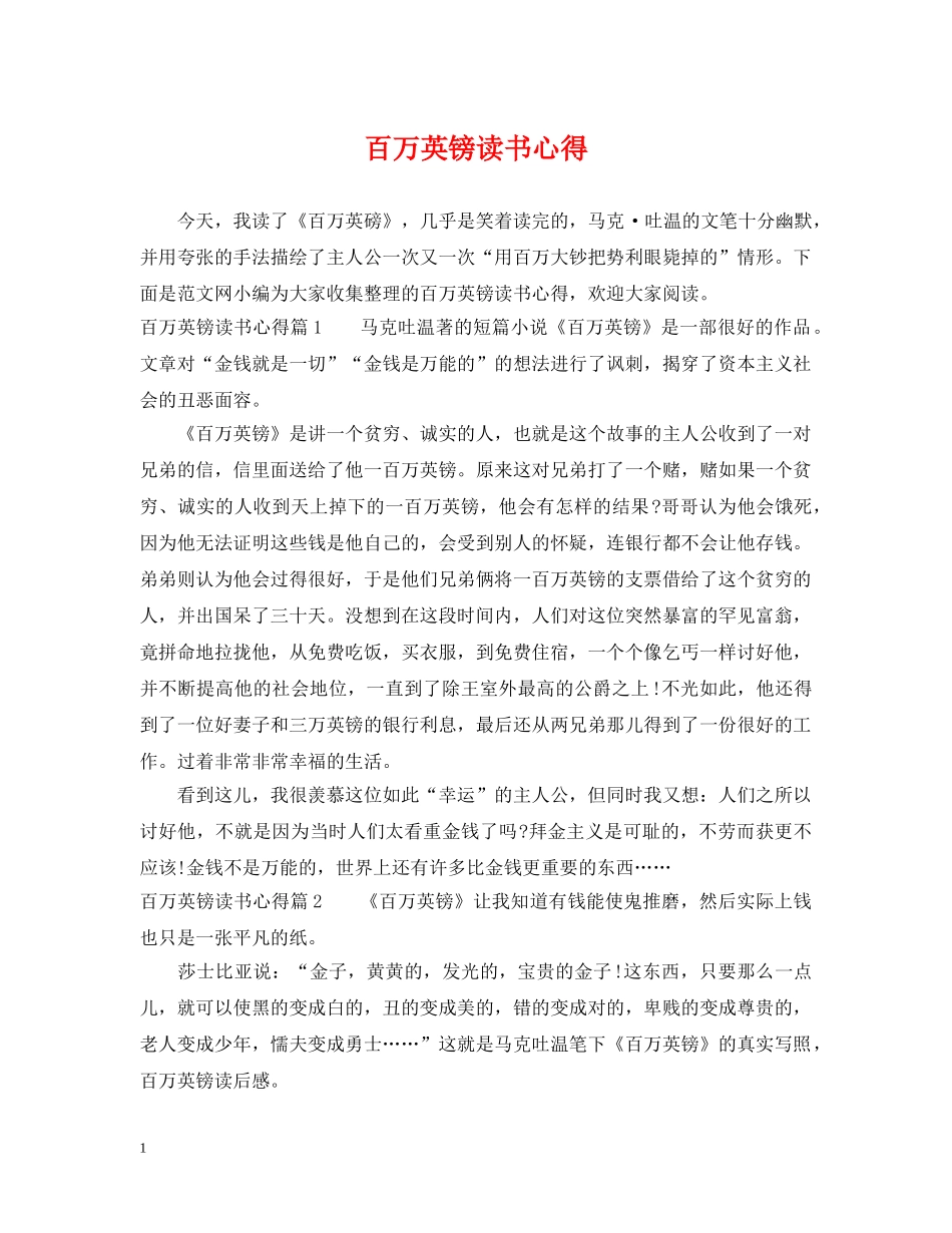 百万英镑读书心得 _第1页