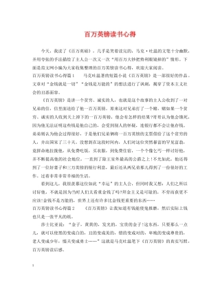 百万英镑读书心得 