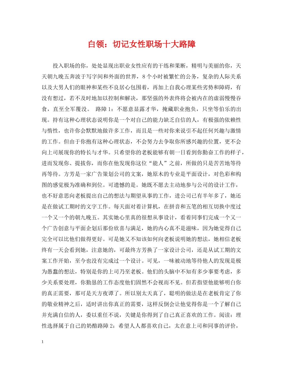 白领：切记女性职场十大路障 _第1页
