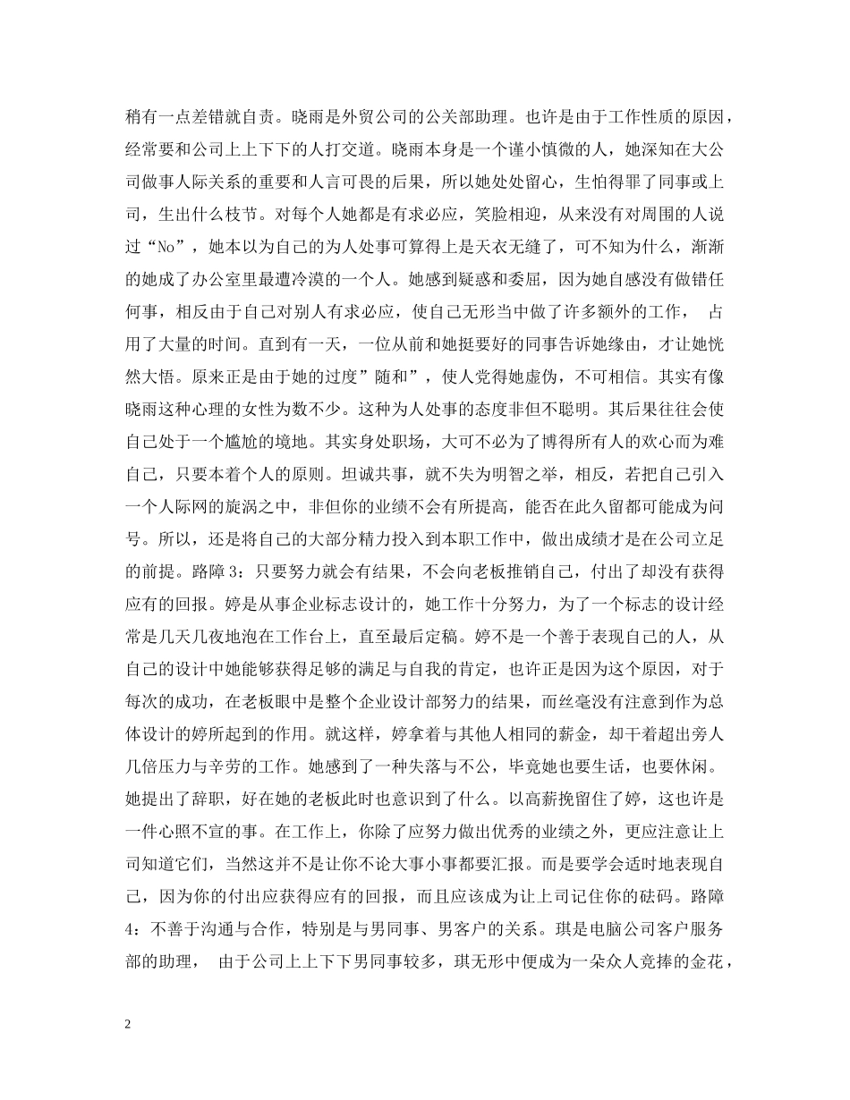 白领：切记女性职场十大路障 _第2页