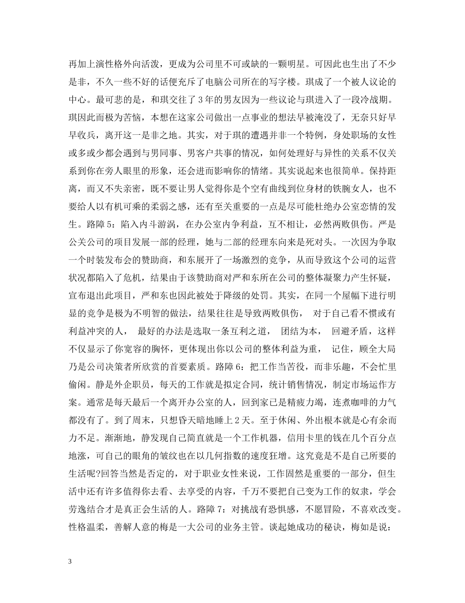 白领：切记女性职场十大路障 _第3页