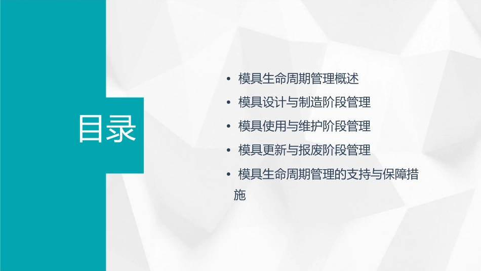 模具生命周期管理课件_第2页