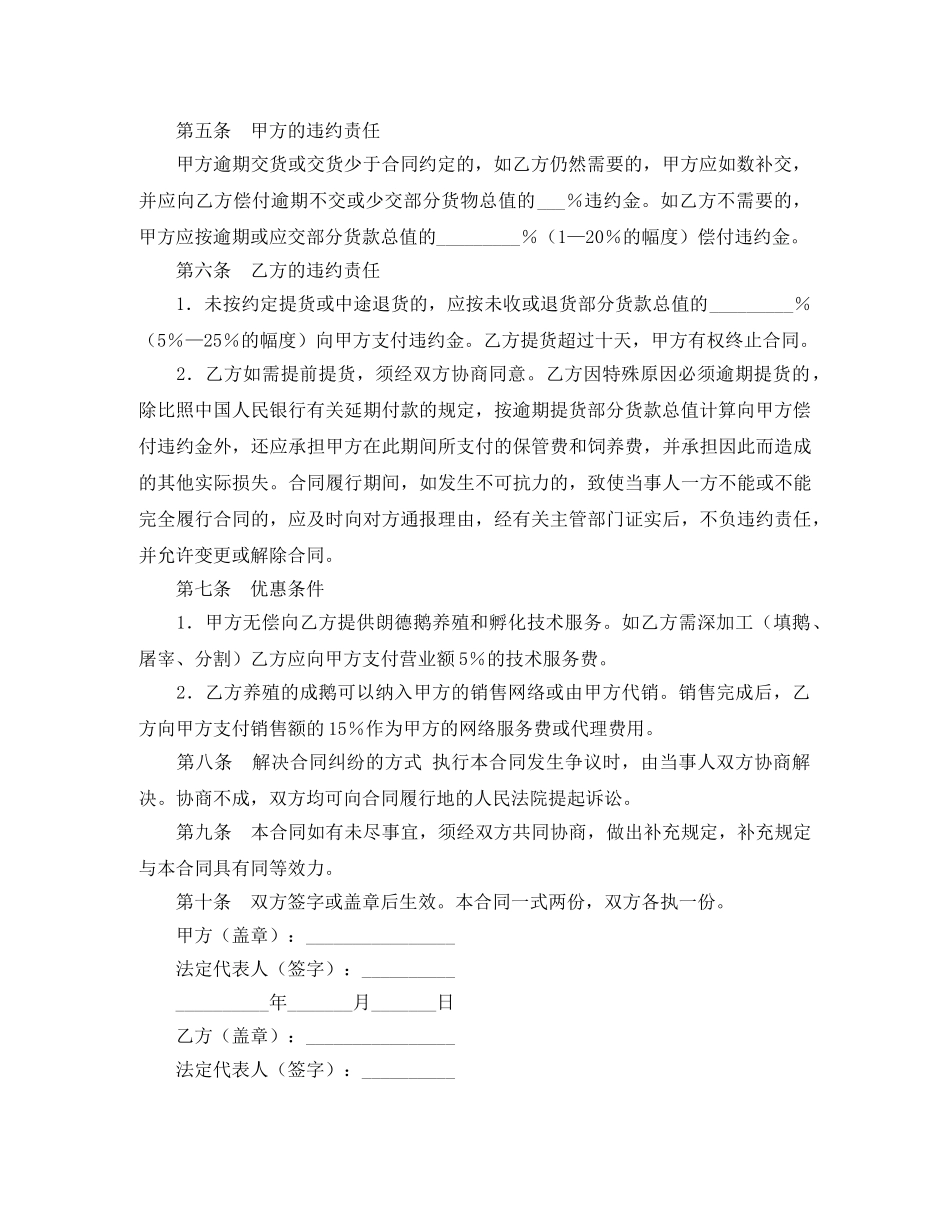 白鹅养殖合同 _第2页