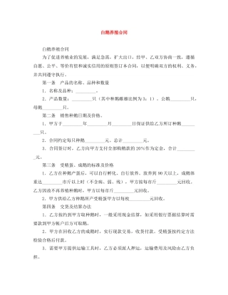 白鹅养殖合同 