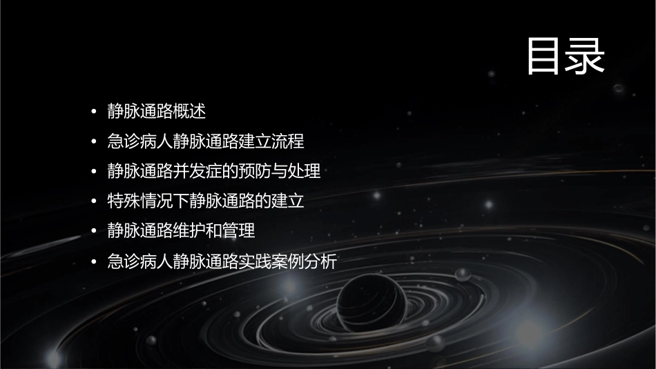 急诊病人静脉通路课件_第2页