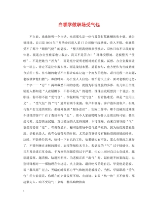 白领学做职场受气包 