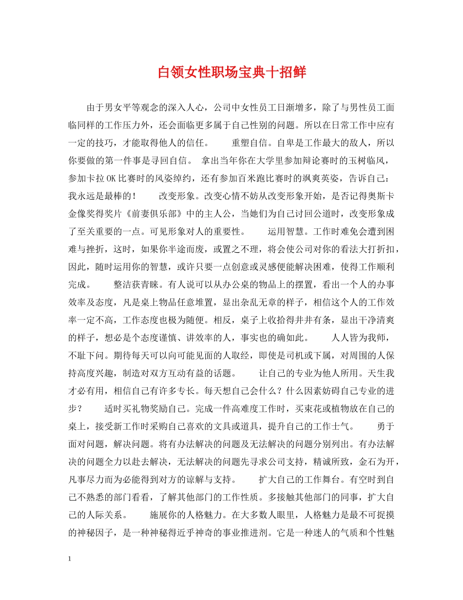 白领女性职场宝典十招鲜 _第1页