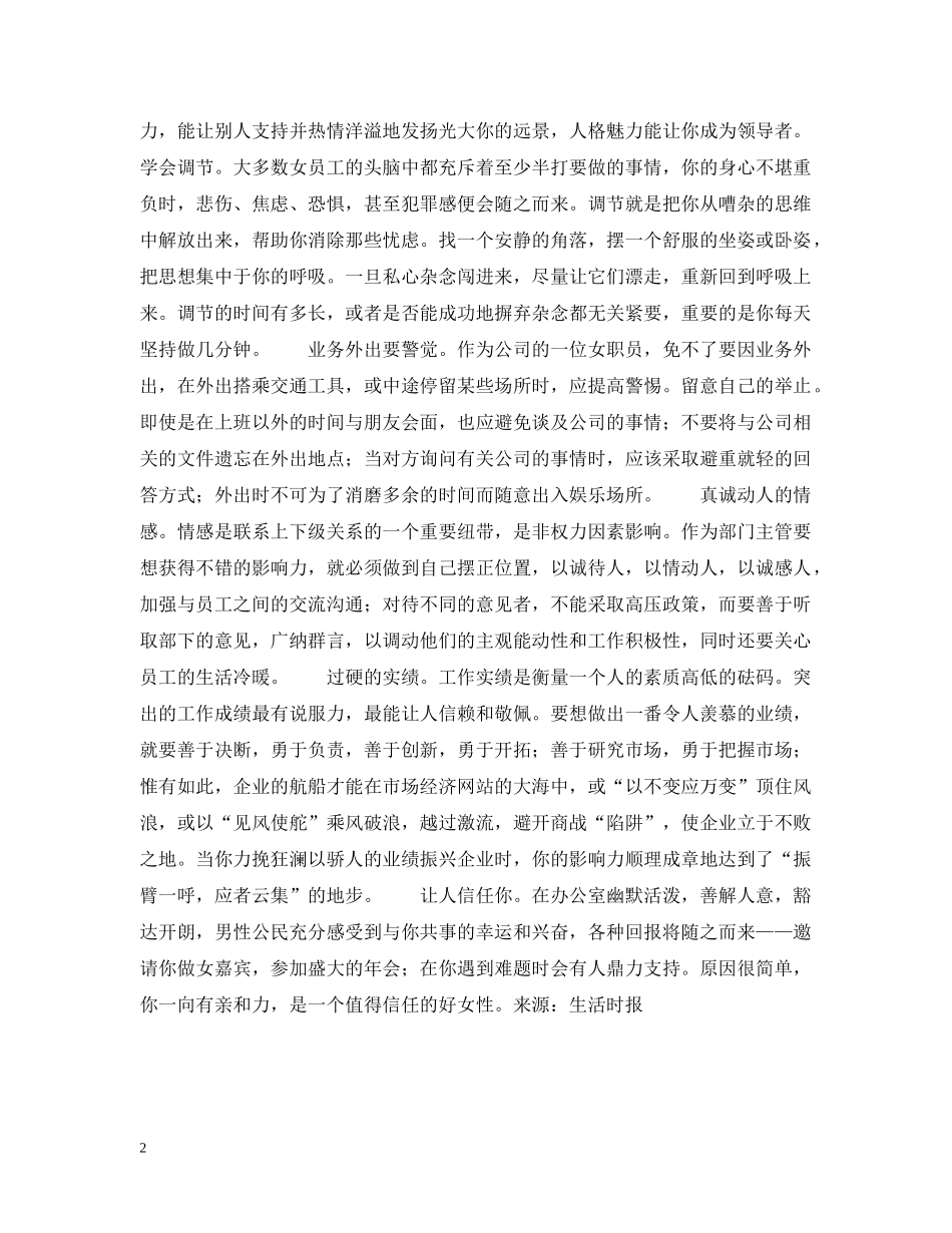 白领女性职场宝典十招鲜 _第2页