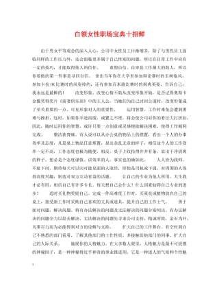 白领女性职场宝典十招鲜 