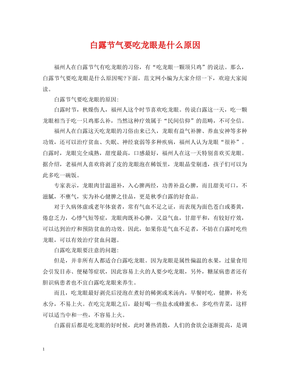 白露节气要吃龙眼是什么原因 _第1页