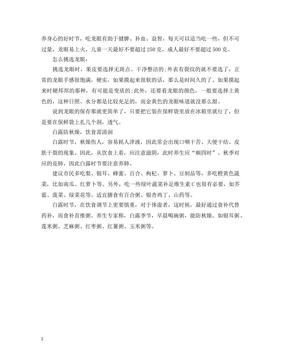 白露节气要吃龙眼是什么原因 _第2页