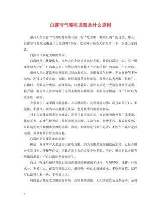 白露节气要吃龙眼是什么原因 