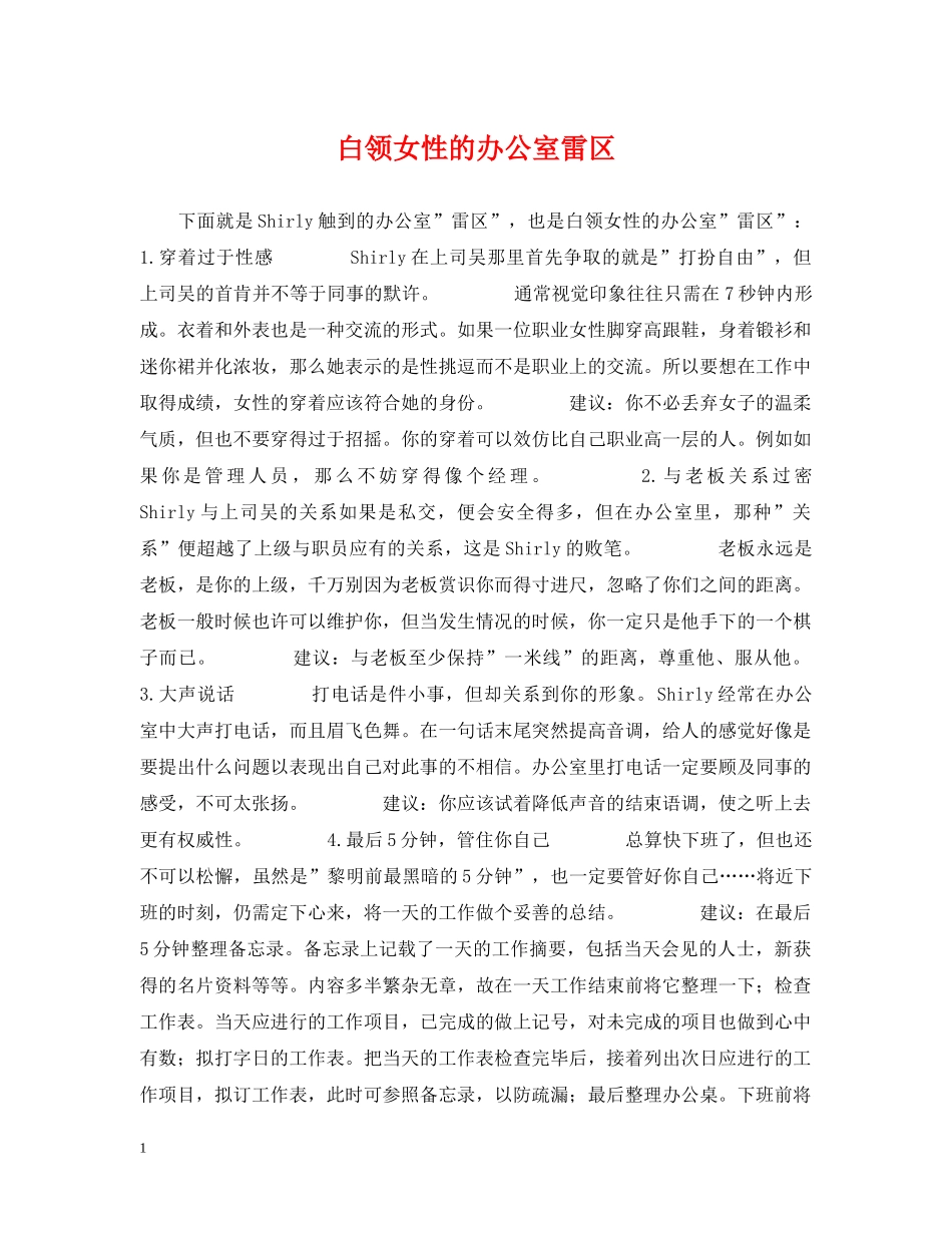 白领女性的办公室雷区 _第1页