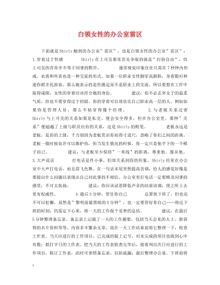 白领女性的办公室雷区 