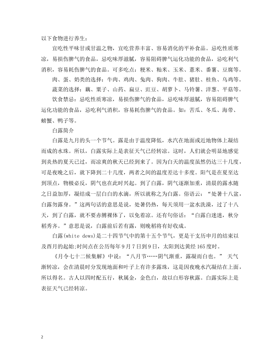 白露该怎么样养生 _第2页