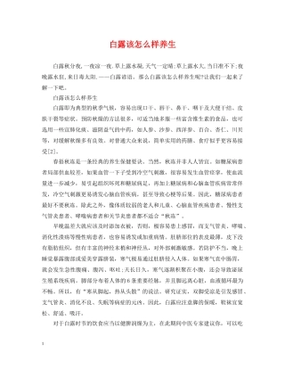 白露该怎么样养生 