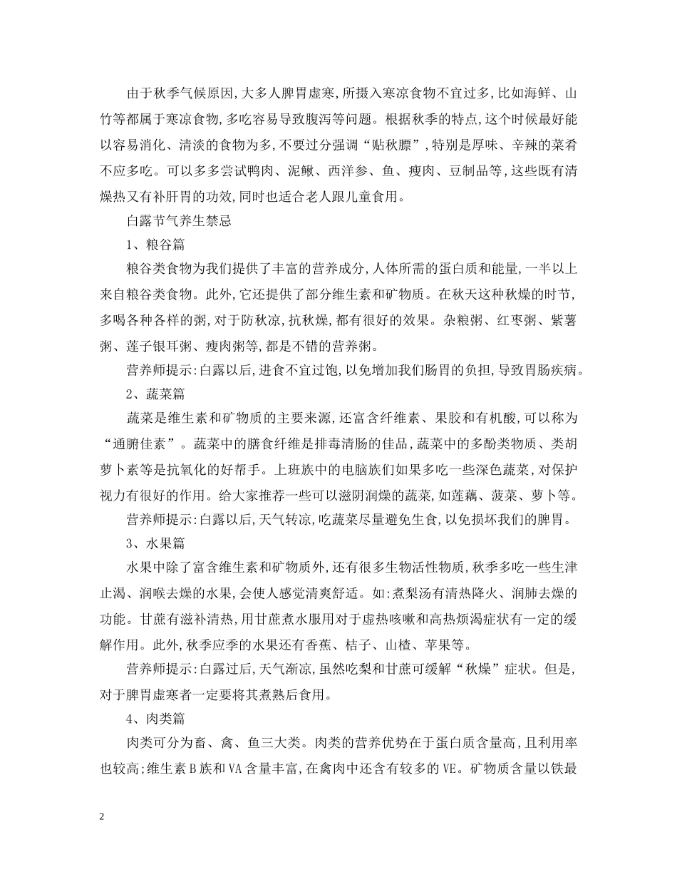 白露节气如何养生_白露节气养生禁忌 _第2页