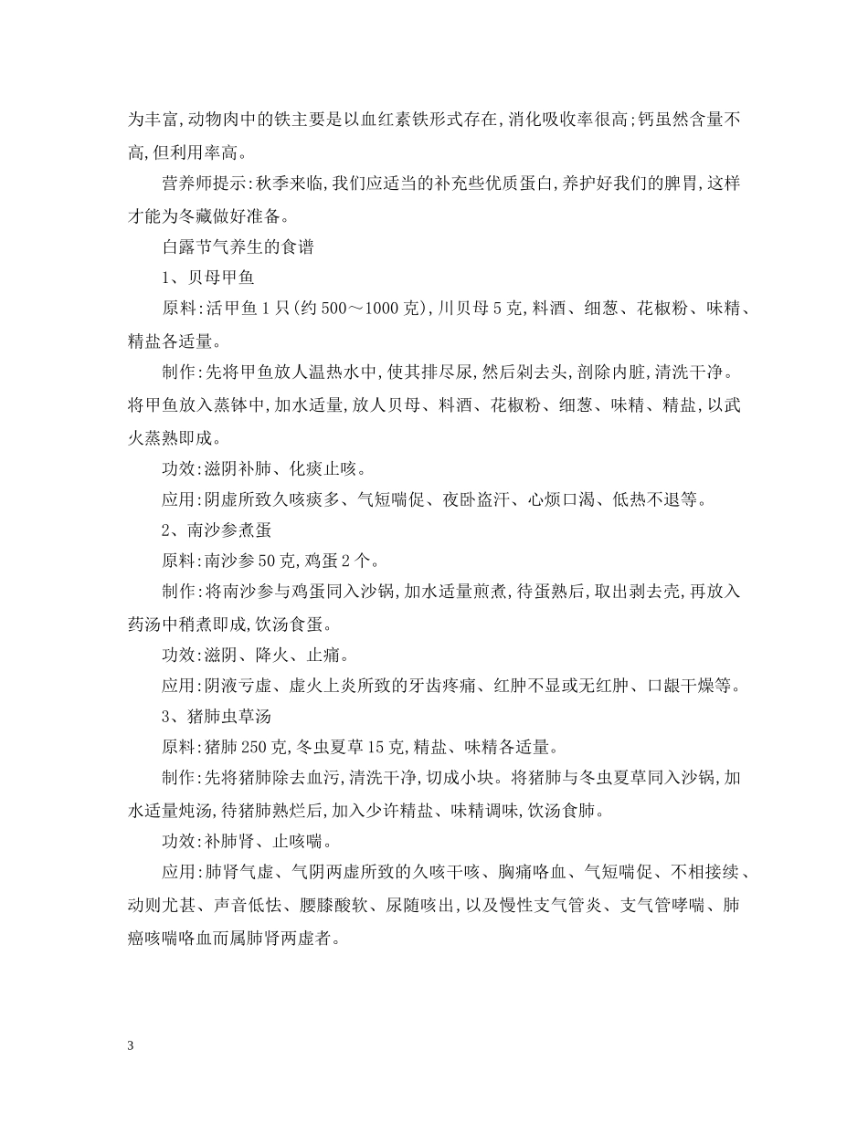 白露节气如何养生_白露节气养生禁忌 _第3页