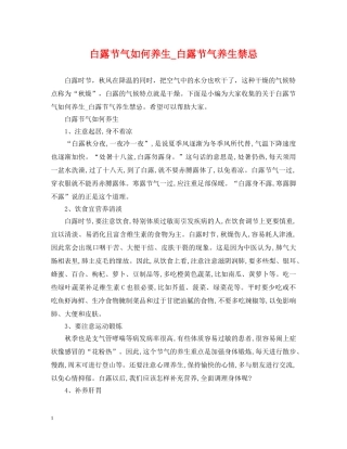 白露节气如何养生_白露节气养生禁忌 