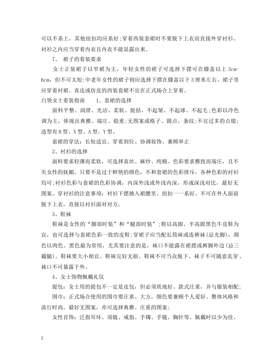 白领女士正装的应注意哪些禁忌 _第2页