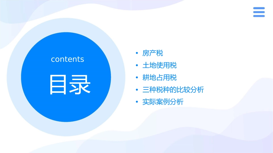 房产税土地使用税和耕地占用税法课件_第2页