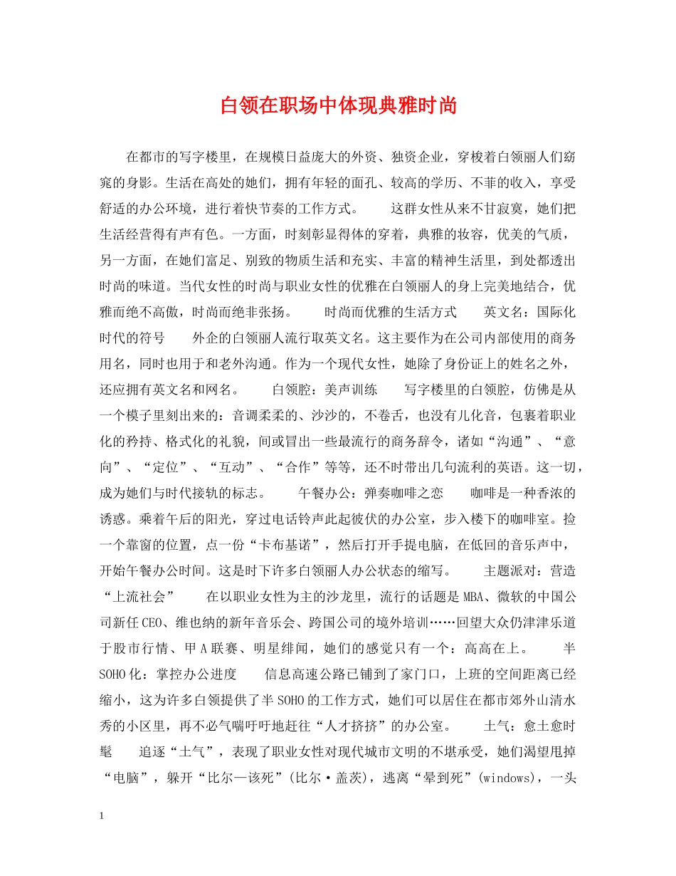 白领在职场中体现典雅时尚 _第1页