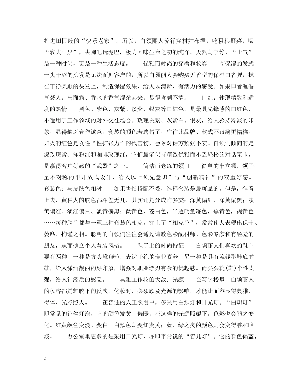 白领在职场中体现典雅时尚 _第2页