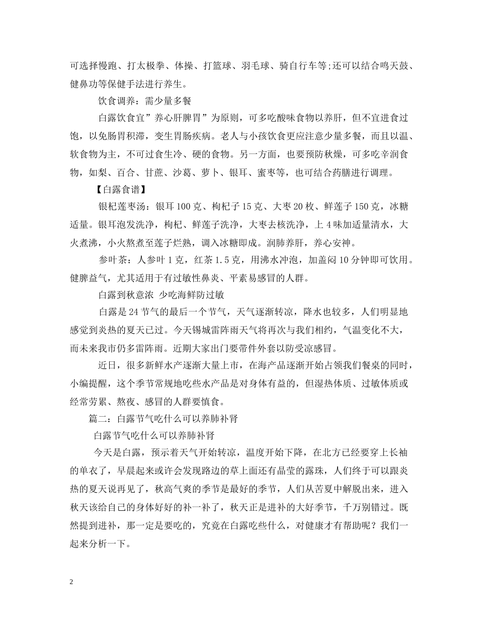 白露节气吃什么好 _第2页