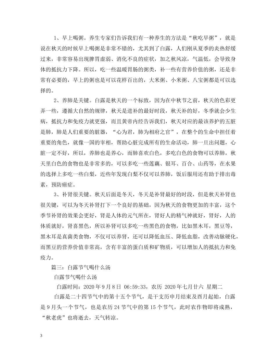 白露节气吃什么好 _第3页