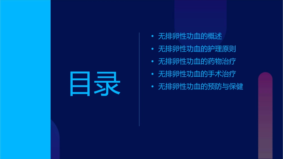 无排卵性功血详解护理课件_第2页