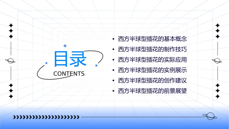 西方半球型插花课件_第2页