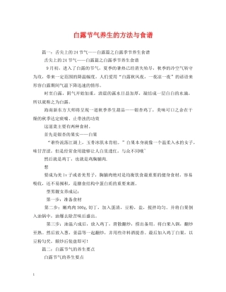 白露节气养生的方法与食谱 