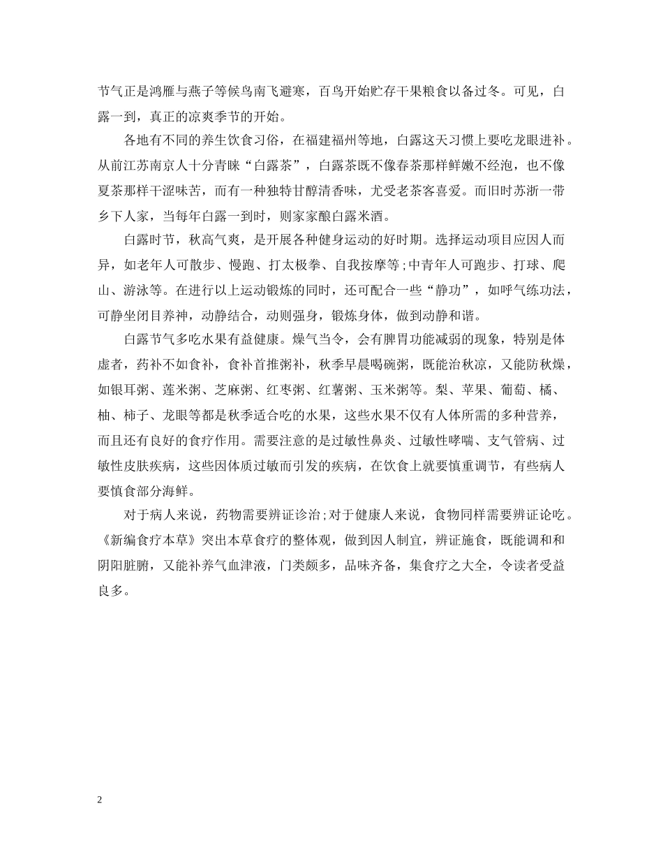 白露节气养生注意事项 _第2页