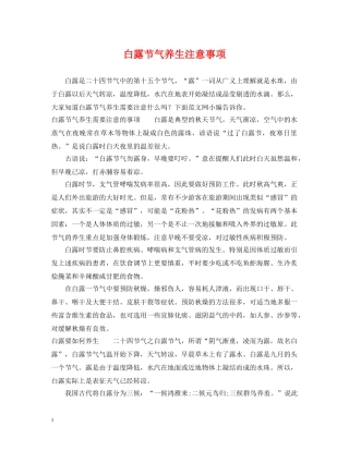 白露节气养生注意事项 