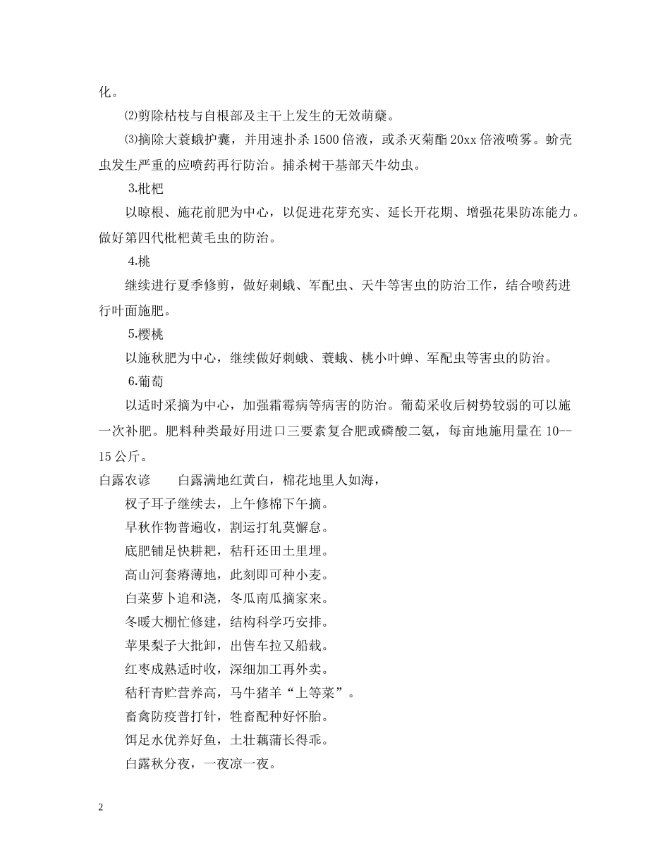 白露时节农事需要注意什么事 _第2页