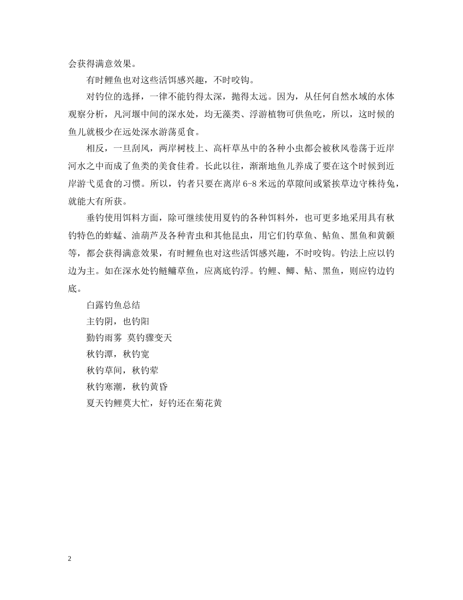 白露后钓鱼技巧 _第2页