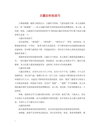 白露后钓鱼技巧 