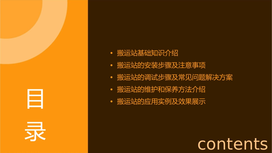 模块三搬运站的安装与调试课件_第2页