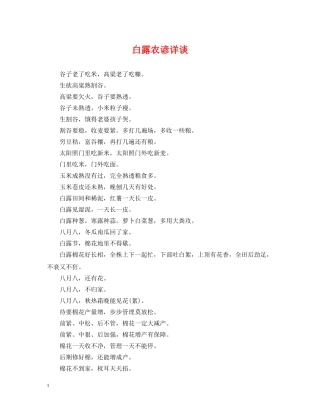 白露农谚详谈 