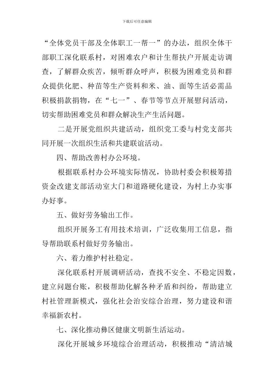 工业区挂包帮的工作计划_第2页