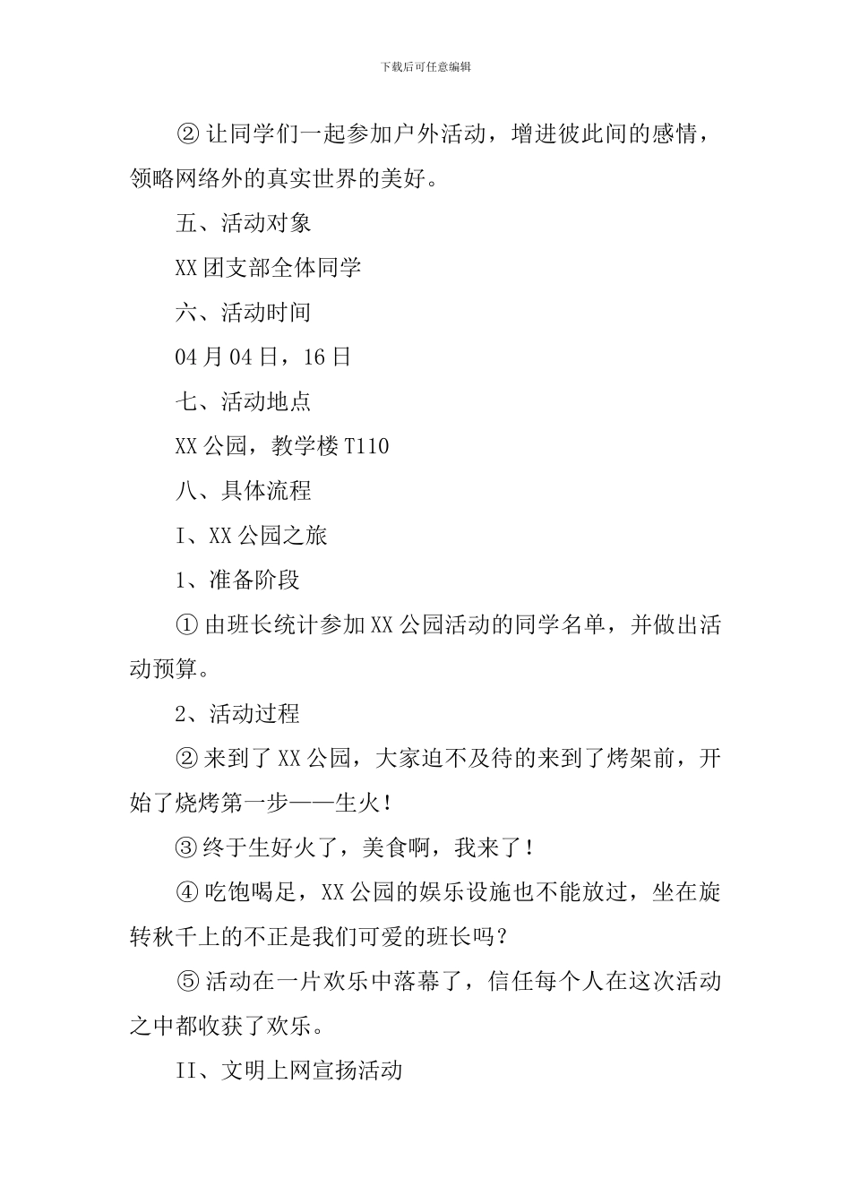 网络无边青春有限主题团日宣传活动总结_第2页