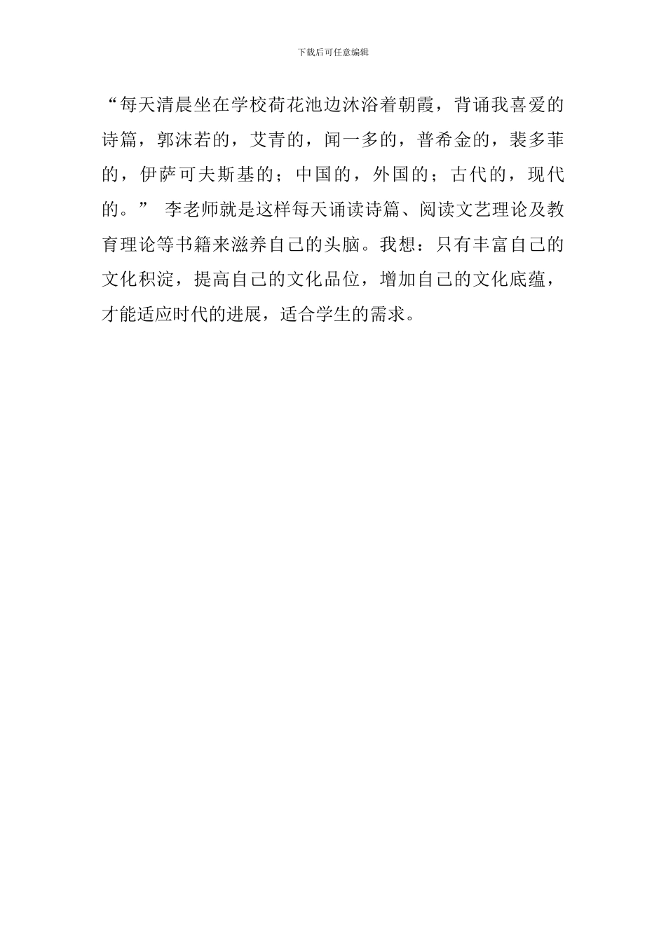 《情境教育的诗篇》读书心得_第2页