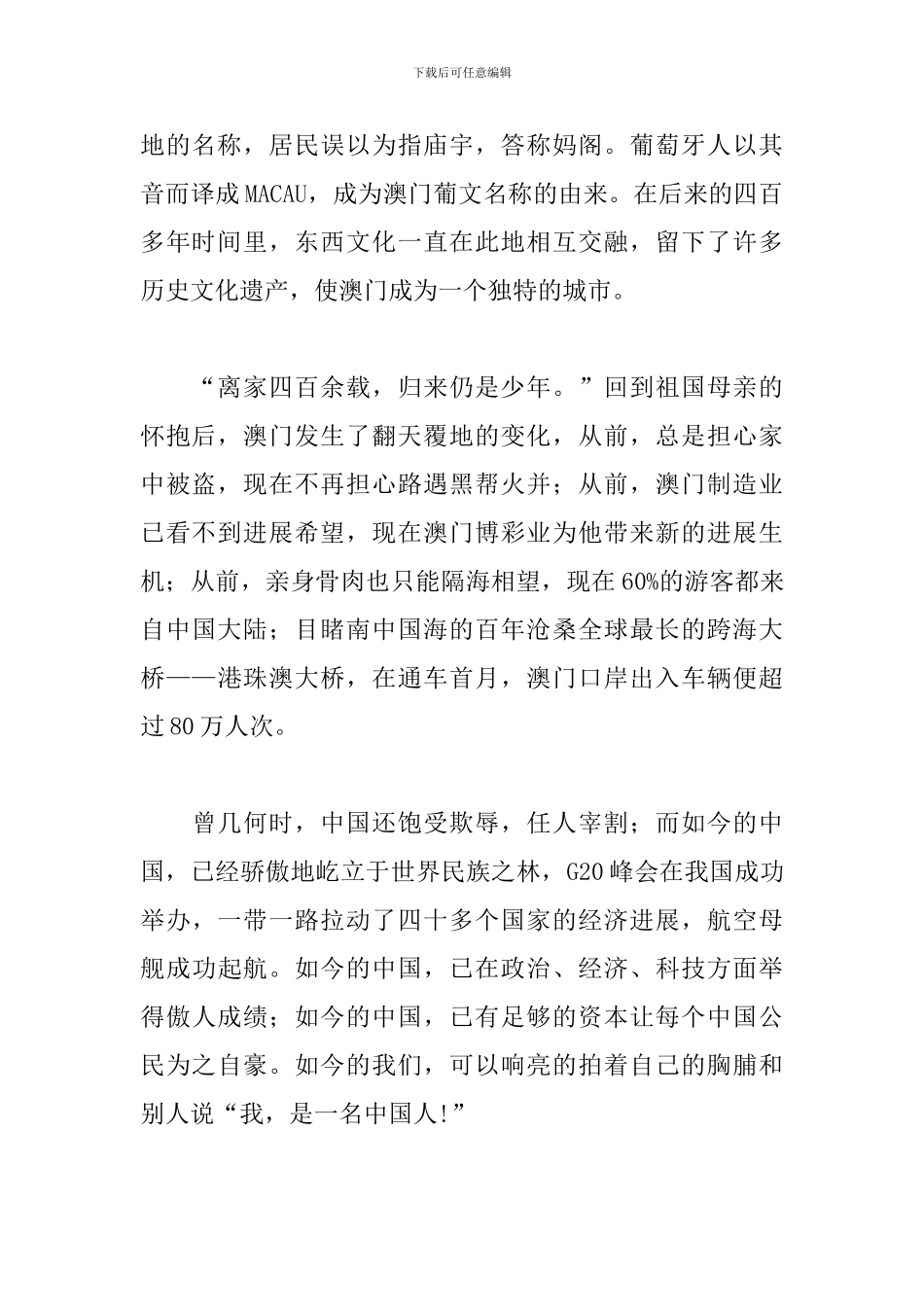 庆祝澳门回归20周年大会观看有感全集_第2页